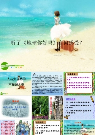 八年级政治下册 人与大自然的不和谐之音课件 鲁教版 课件