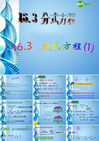 八年级数学下册 16.3分式方程第一课时课件 人教新课标版 课件
