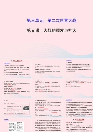 九年级历史下册 第3单元 第二次世界大战 第6课大战的爆发与扩大课件 岳麓版 课件