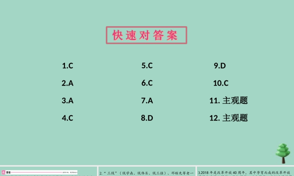 九年级道德与法治上册 第三单元 52 凝聚价值追求作业课件 新人教版 课件