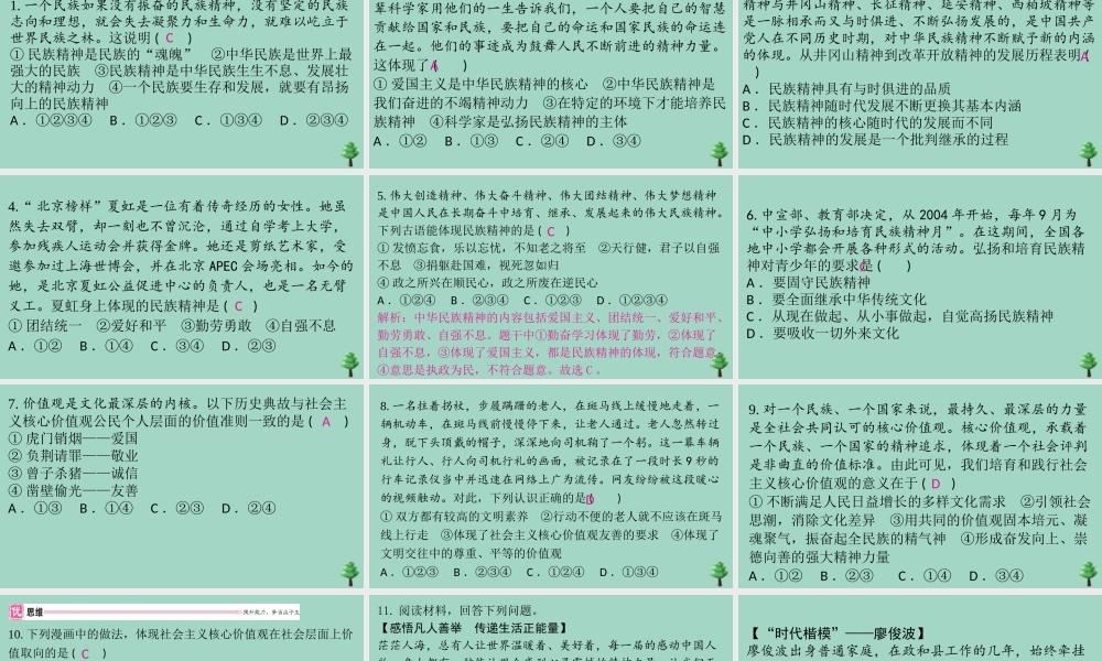 九年级道德与法治上册 第三单元 52 凝聚价值追求作业课件 新人教版 课件