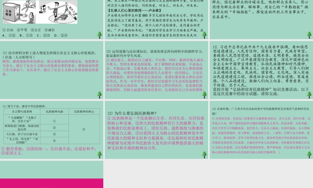 九年级道德与法治上册 第三单元 52 凝聚价值追求作业课件 新人教版 课件