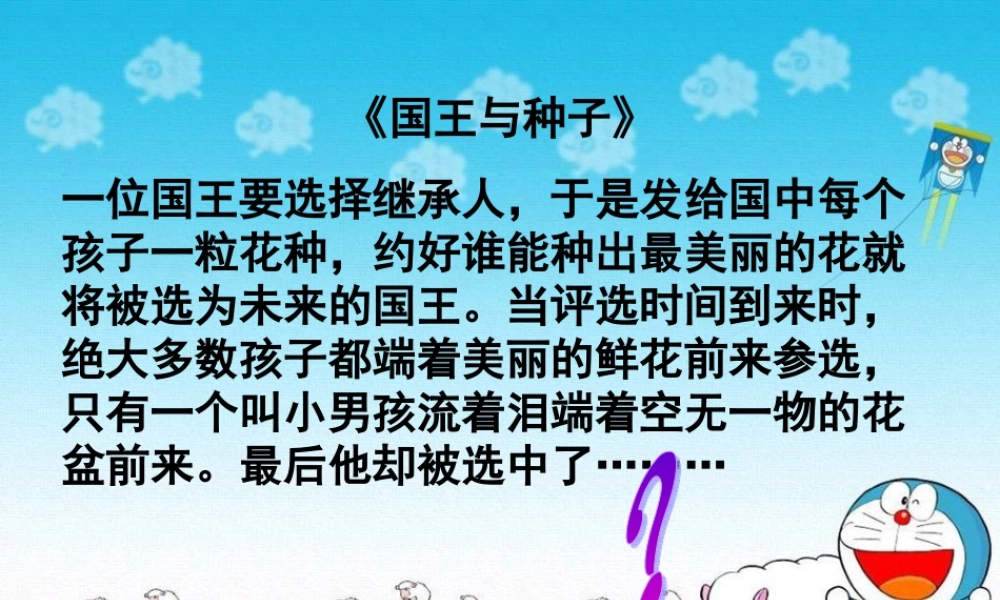 八年级政治 与诚信结伴同行课件