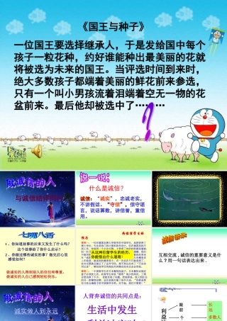 八年级政治 与诚信结伴同行课件