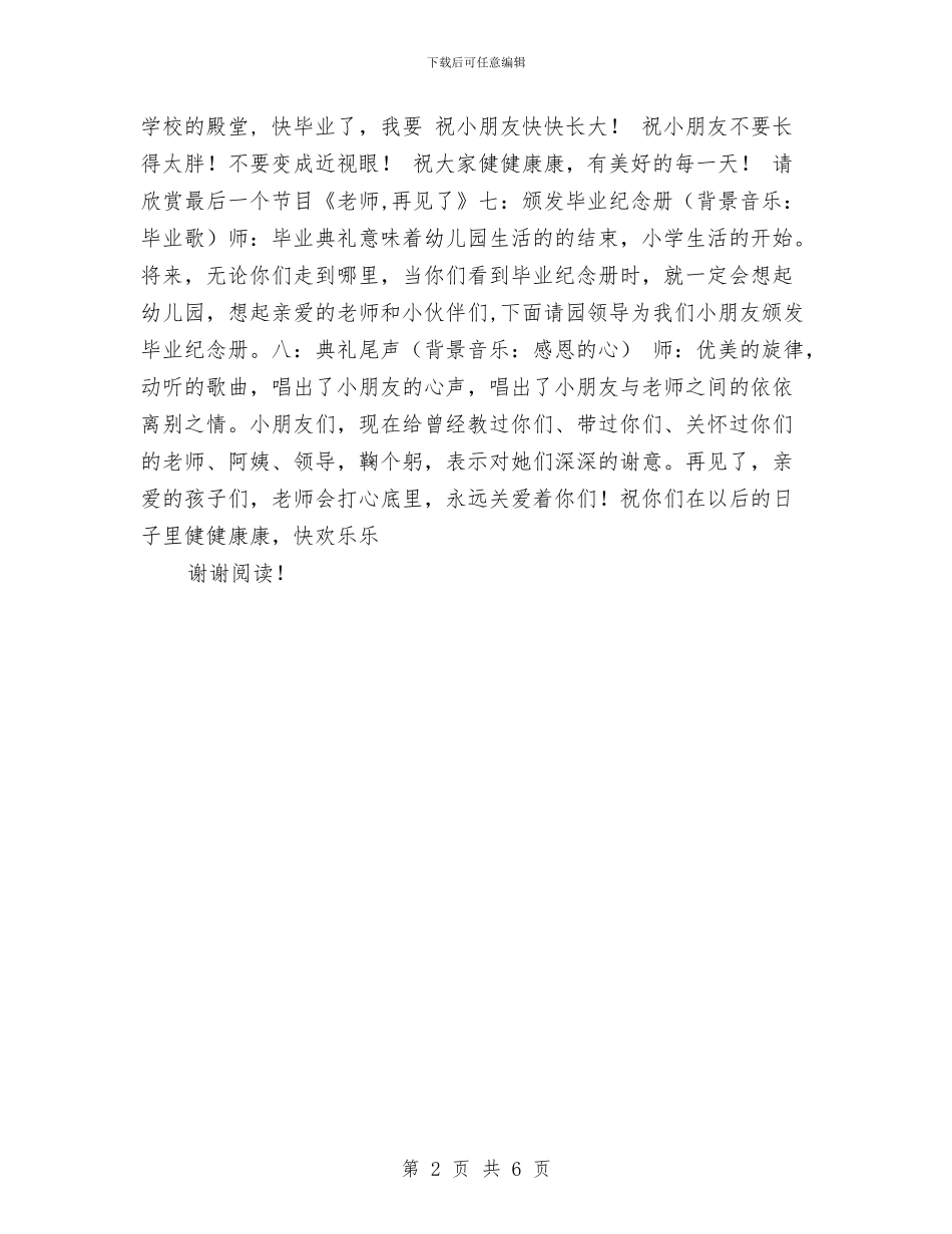 幼儿园毕业典礼方案与幼儿园毕业典礼致辞汇编_第2页
