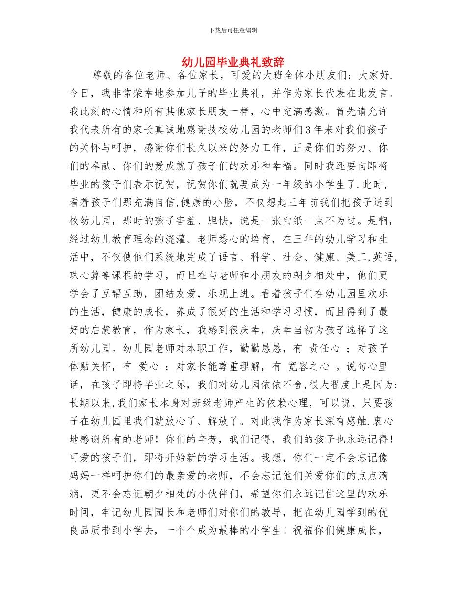 幼儿园毕业典礼方案与幼儿园毕业典礼致辞汇编_第3页