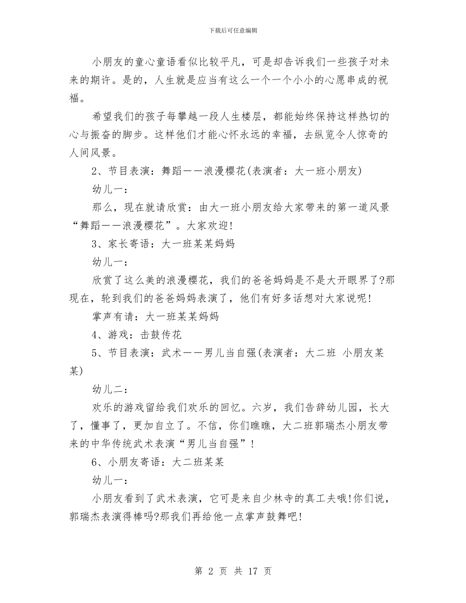 幼儿园毕业典礼活动策划方案与幼儿园毕业典礼流程汇编_第2页