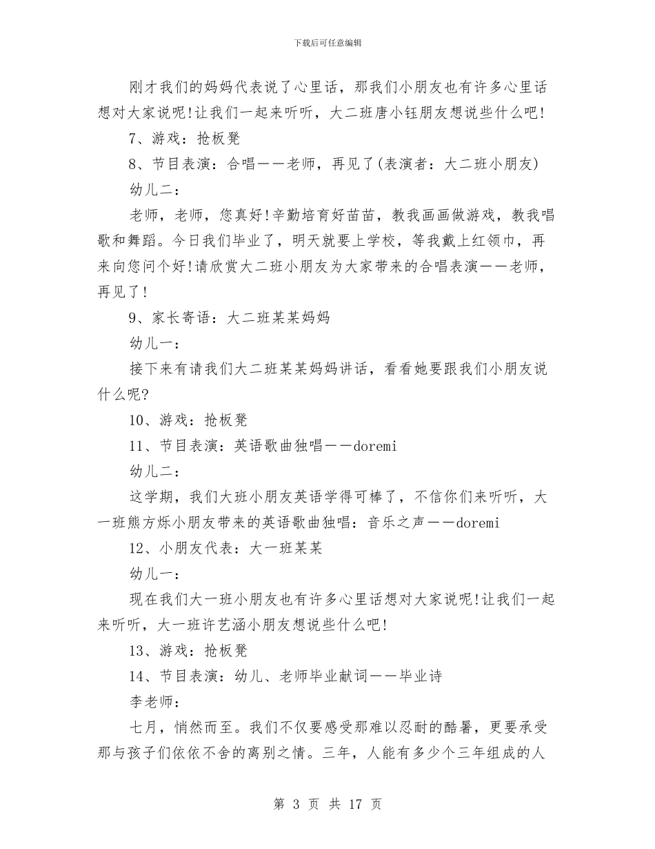 幼儿园毕业典礼活动策划方案与幼儿园毕业典礼流程汇编_第3页