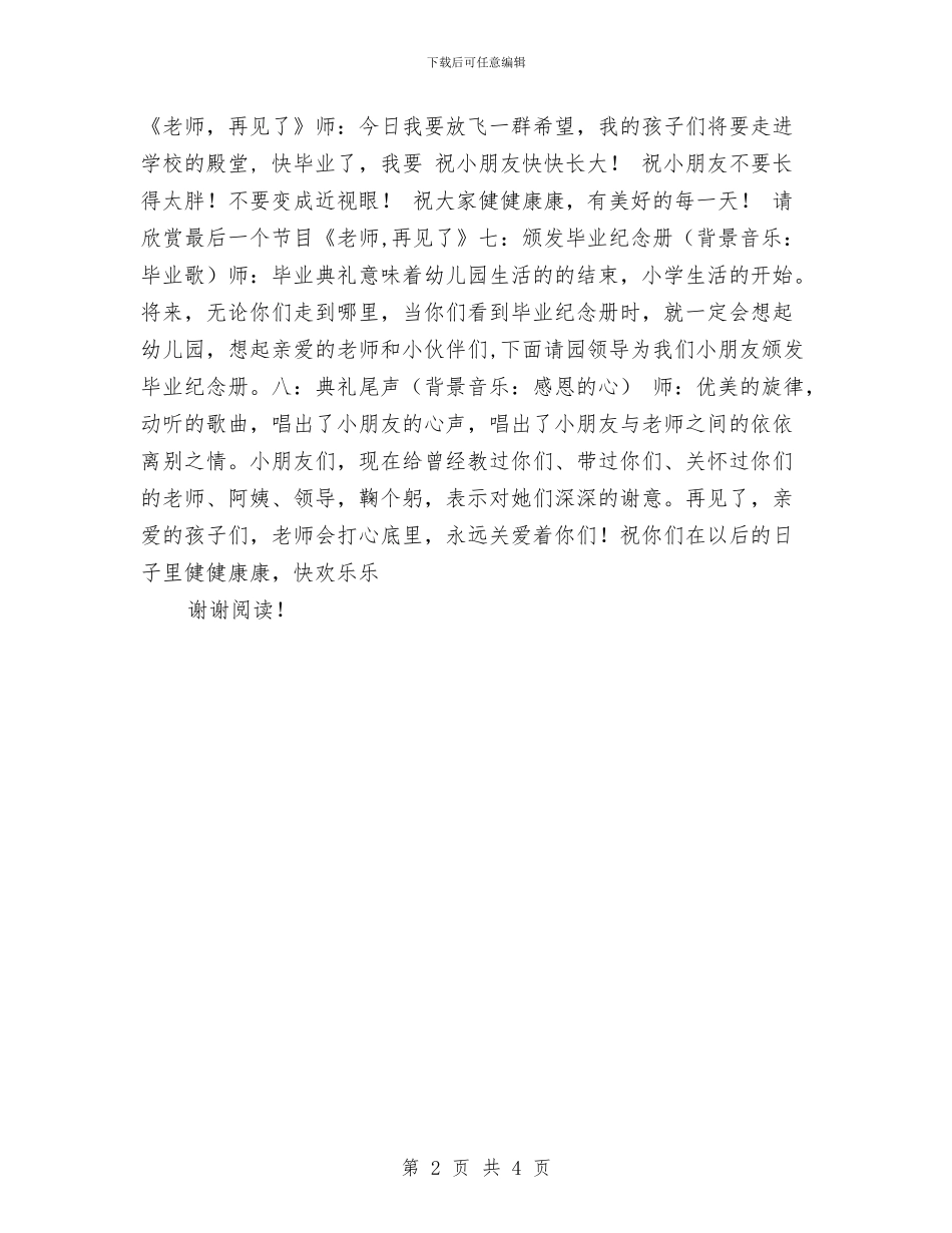 幼儿园毕业典礼方案与幼儿园毕业典礼方案范文汇编_第2页