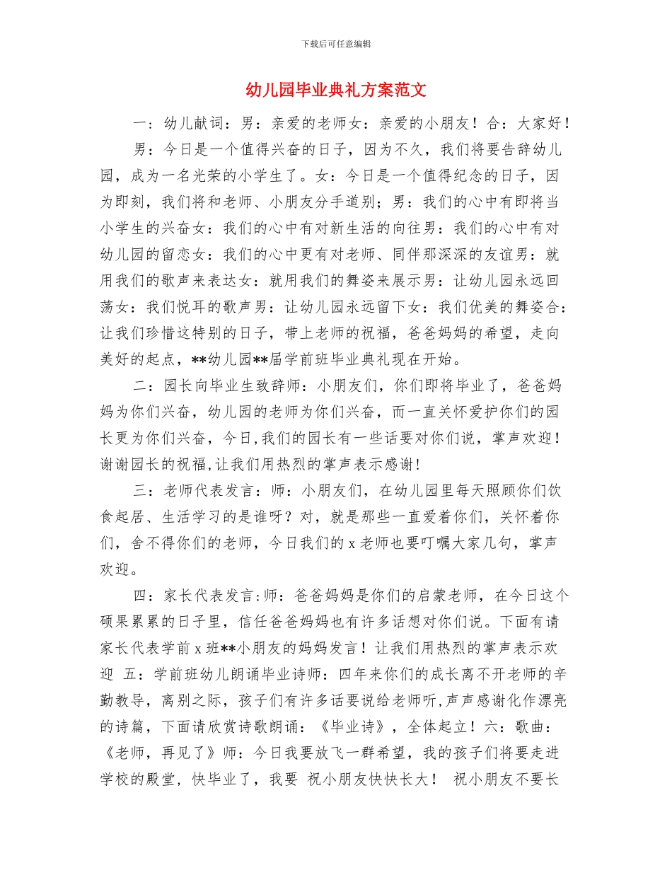 幼儿园毕业典礼方案与幼儿园毕业典礼方案范文汇编_第3页