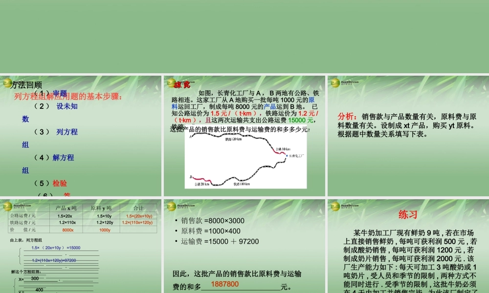 中学七年级数学下册 8.3 实际问题与二元一次方程组第2课时课件 (新版)新人教版 课件
