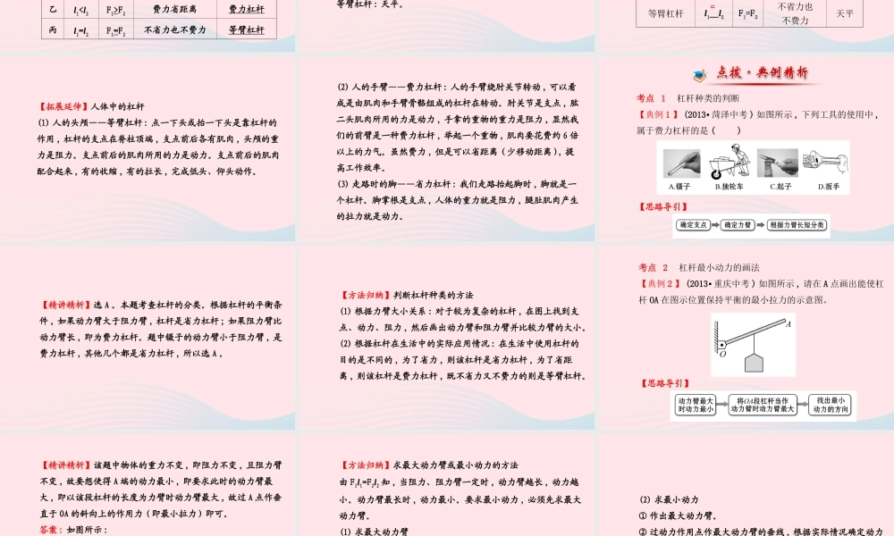 八年级物理全册 第十章 第一节 科学探究：杠杆的平衡条件(第2课时杠杆及平衡条件)课件 (新版)沪科版 课件