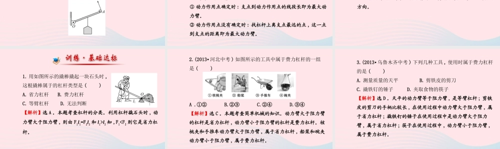 八年级物理全册 第十章 第一节 科学探究：杠杆的平衡条件(第2课时杠杆及平衡条件)课件 (新版)沪科版 课件