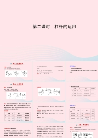 八年级物理全册 第十章 第一节 科学探究：杠杆的平衡条件(第2课时杠杆及平衡条件)课件 (新版)沪科版 课件