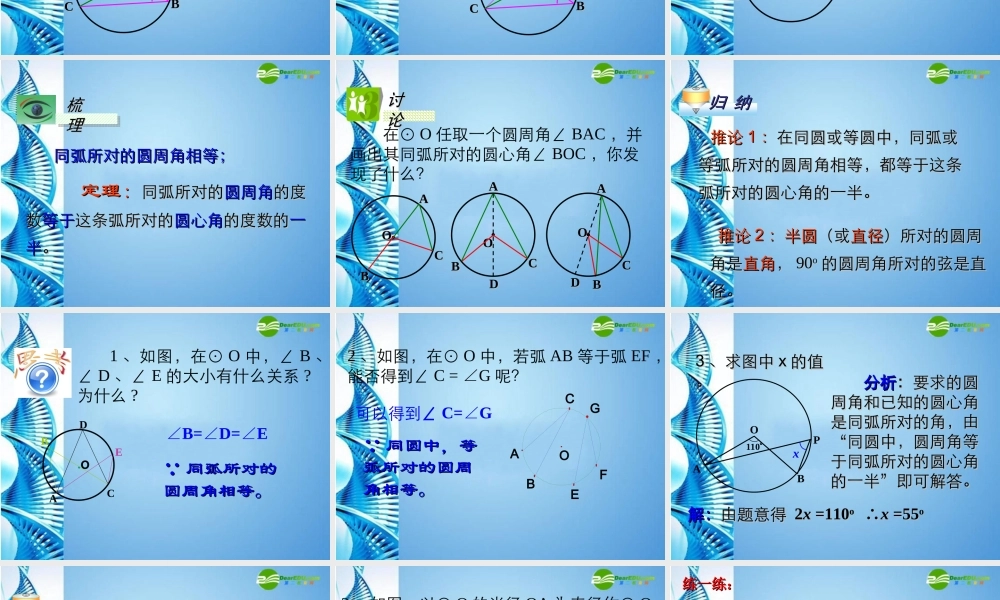 九年级数学下册 264 圆周角教学课件 沪科版 课件