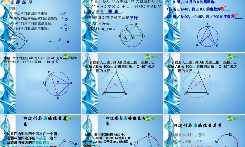 九年级数学下册 264 圆周角教学课件 沪科版 课件
