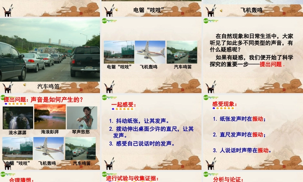 八年级物理 第一节科学探究—声音的产生与传播课件 沪科版 课件