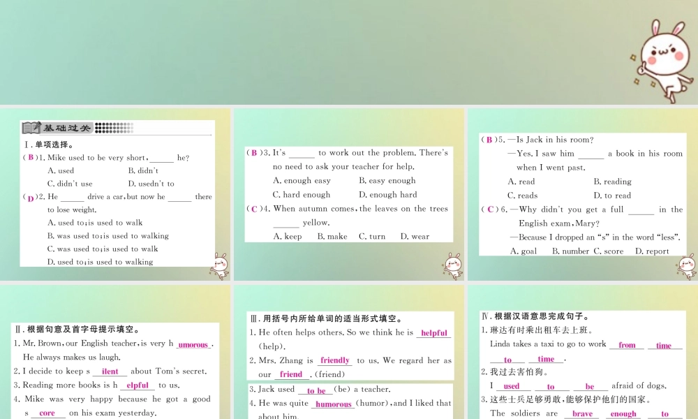 九年级英语全册 Unit 4 I used to be afraid of the dark Section A(1a 2d)课时检测课件 (新版)人教新目标版 课件