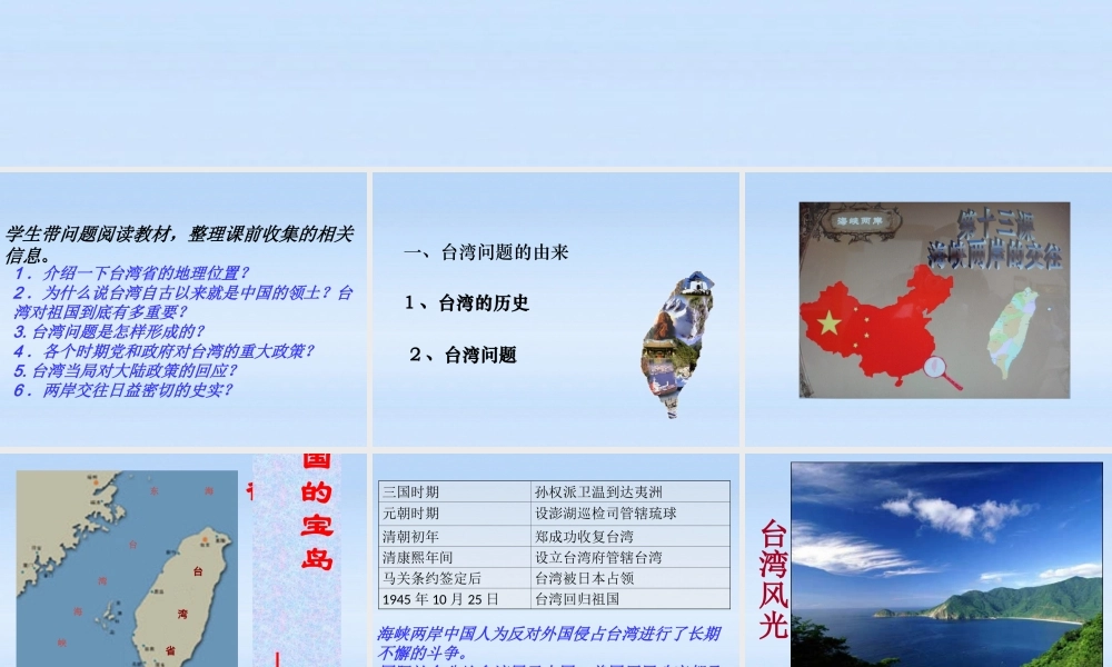 八年级历史下册 第13课海峡两岸的交往课件 人教新课标版 课件