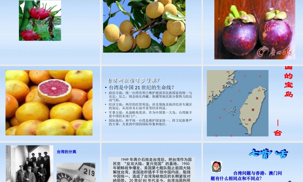 八年级历史下册 第13课海峡两岸的交往课件 人教新课标版 课件