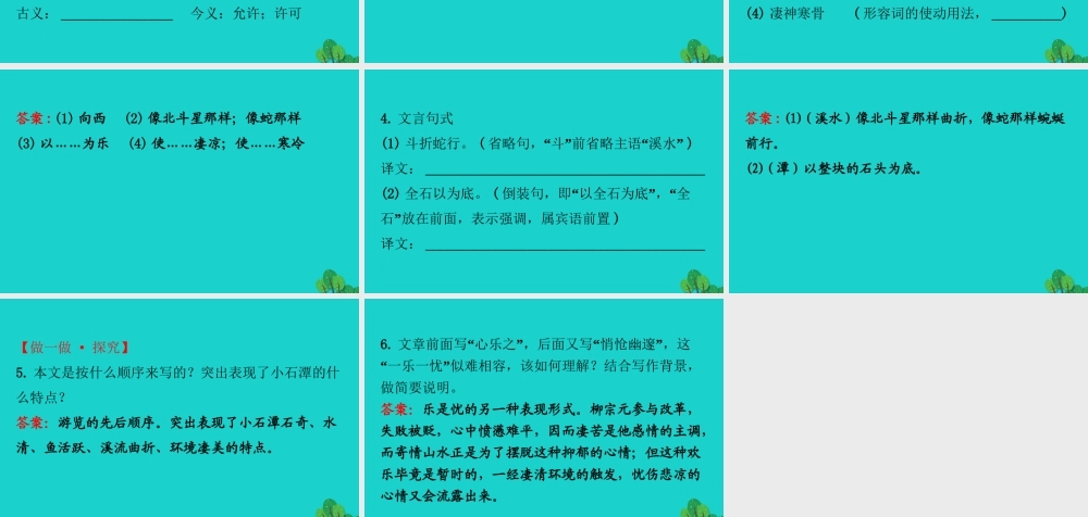 八年级语文下册 第三单元 10小石潭记习题课件 新人教版 课件