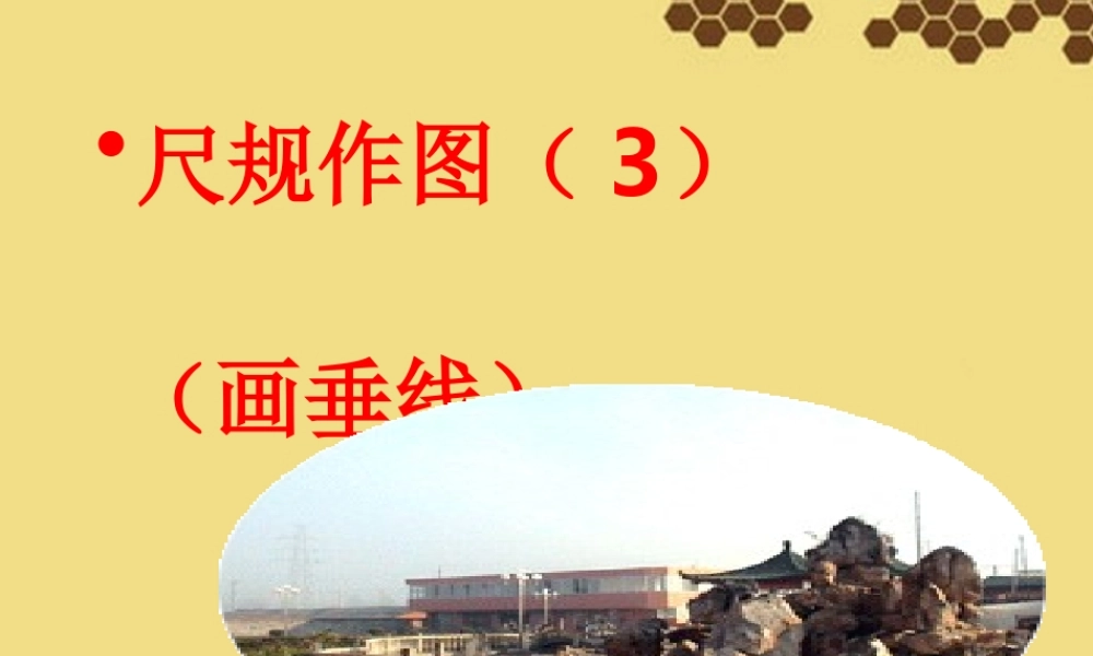 尺规作图(画线段的垂直平分线) 素材