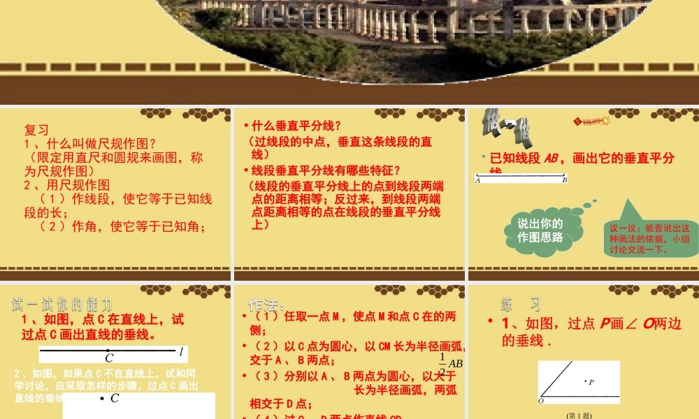 尺规作图(画线段的垂直平分线) 素材