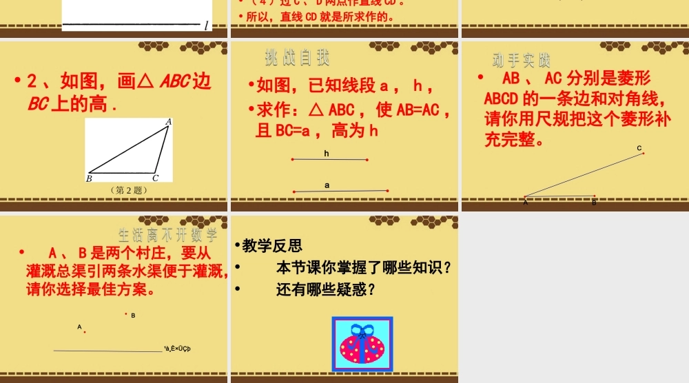 尺规作图(画线段的垂直平分线) 素材