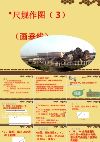 尺规作图(画线段的垂直平分线) 素材