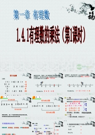 中学七年级数学上册 1.4.1(有理数的乘法)(第1课时)课件 新人教版 课件