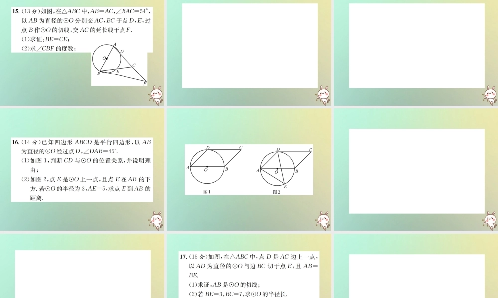 九年级数学下册 复习自测8 圆(A)习题课件 (新版)新人教版 课件