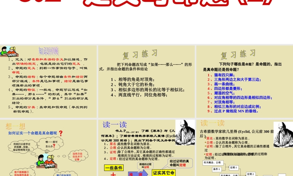 八年级数学6.2定义与命题(2)课件华东师大版 课件