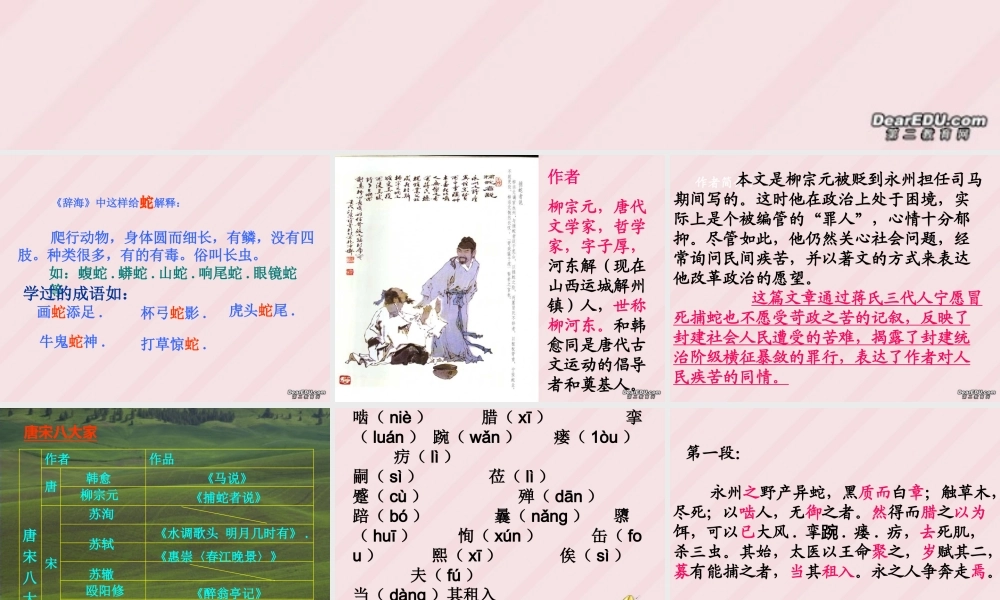 捕蛇者说九年级语文课件示例一 语文版 课件