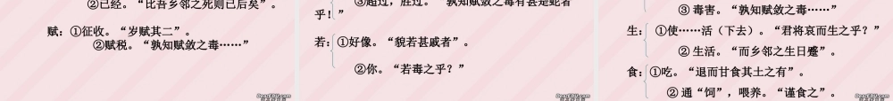 捕蛇者说九年级语文课件示例一 语文版 课件