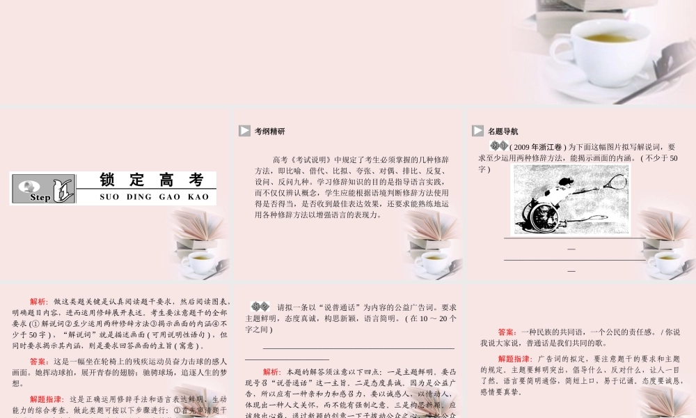 广东省高三语文一轮复习 专题八正确运用常见的修辞方法课件