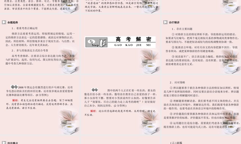 广东省高三语文一轮复习 专题八正确运用常见的修辞方法课件