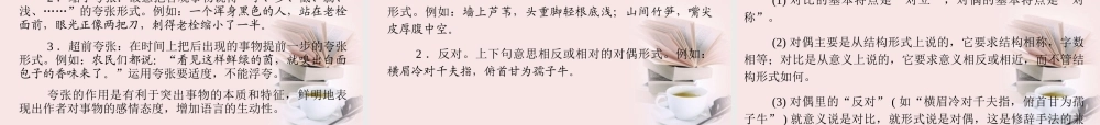 广东省高三语文一轮复习 专题八正确运用常见的修辞方法课件
