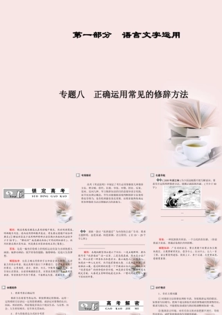 广东省高三语文一轮复习 专题八正确运用常见的修辞方法课件