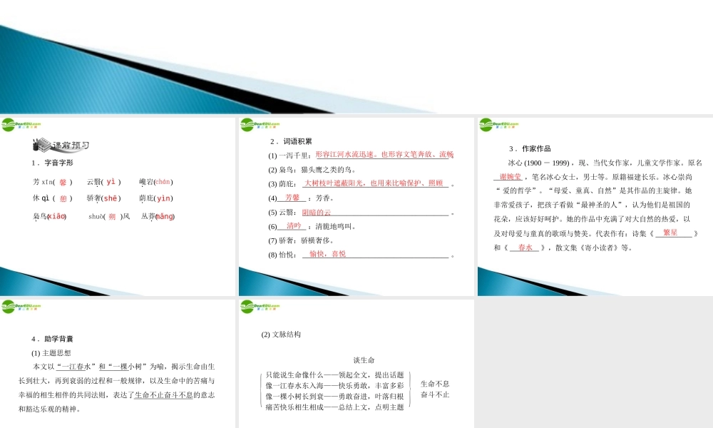 九年级语文下册 第三单元 9 谈生命配套课件 人教新课标版 课件