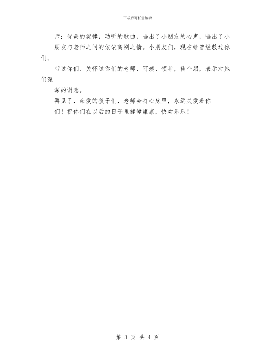 幼儿园毕业典礼方案与幼儿园毕业典礼毕业诗汇编_第3页