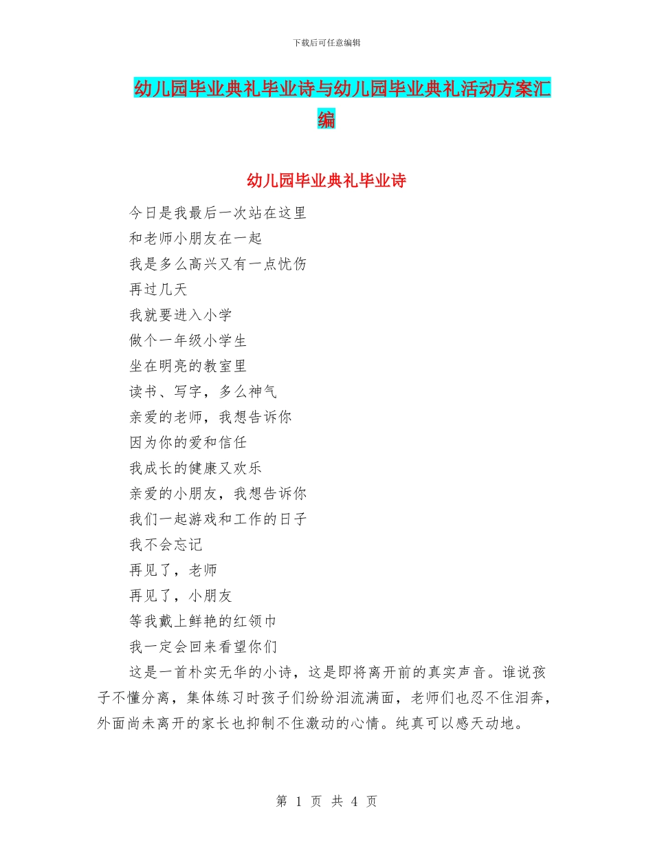 幼儿园毕业典礼毕业诗与幼儿园毕业典礼活动方案汇编_第1页