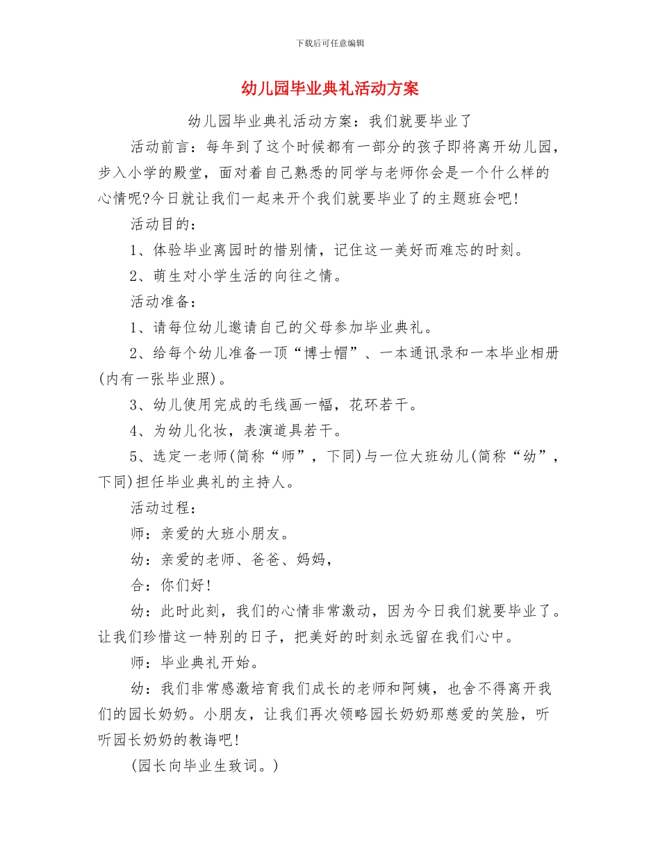 幼儿园毕业典礼毕业诗与幼儿园毕业典礼活动方案汇编_第3页
