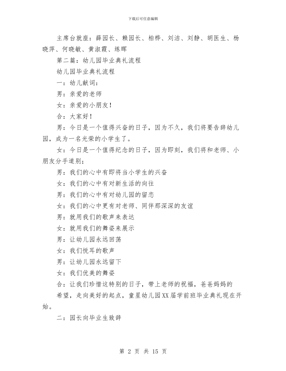 幼儿园毕业典礼流程与幼儿园毕业典礼演讲稿汇编_第2页