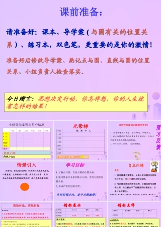 九年级数学下册 第27章 圆 272 与圆有关的位置关系课件 (新版)华东师大版 课件