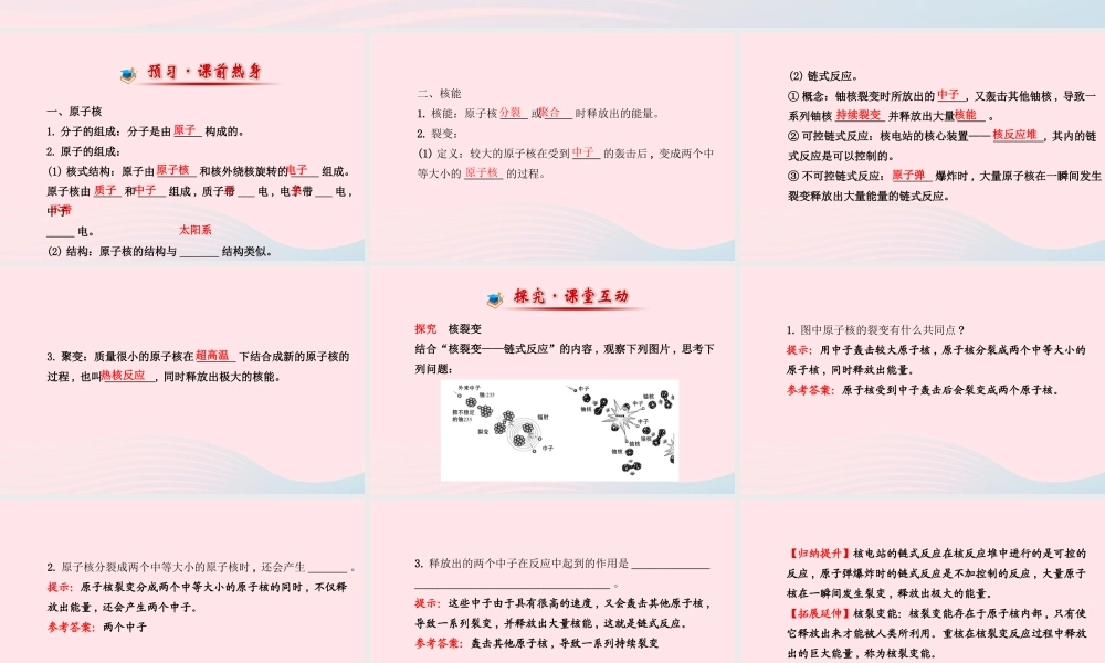 九年级物理下册 第二十章 第二节 核能课件 鲁科版五四制 课件