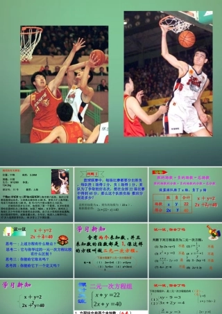 中学七年级数学下册(8.1 二元一次方程组)课件2 (新版)新人教版 课件