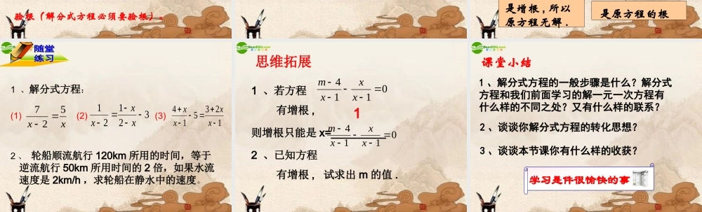 八年级数学下册 分式方程(2)课件 苏科版 课件
