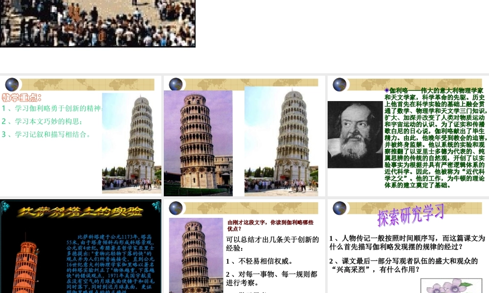 七年级语文斜塔上的实验课件2 苏教版 课件