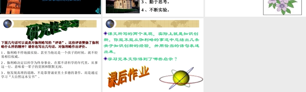 七年级语文斜塔上的实验课件2 苏教版 课件