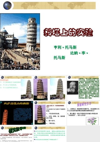 七年级语文斜塔上的实验课件2 苏教版 课件